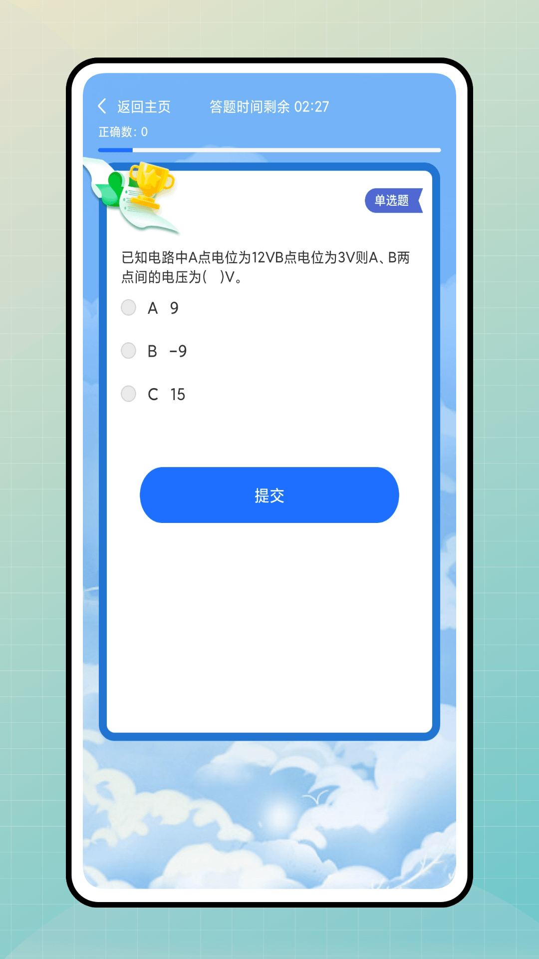 精彩截图-嗨学堂2025官方新版