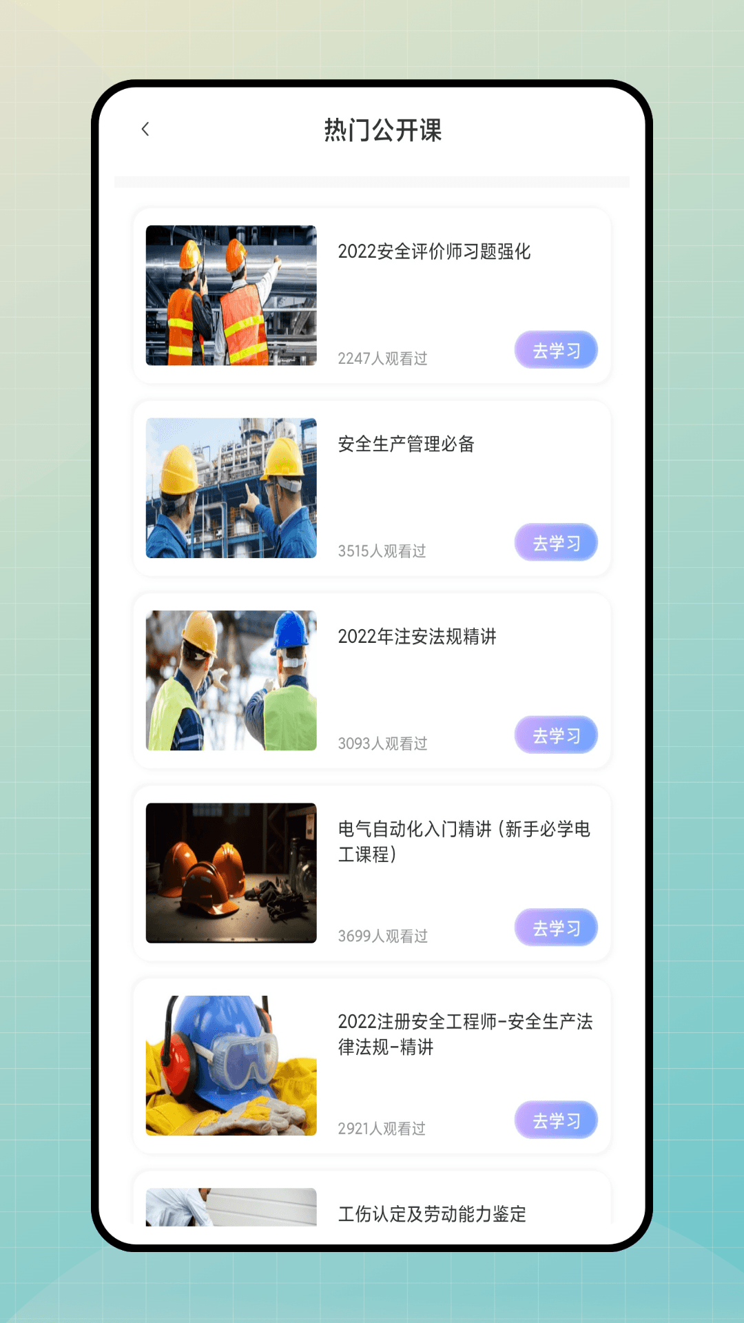 精彩截图-嗨学堂2025官方新版