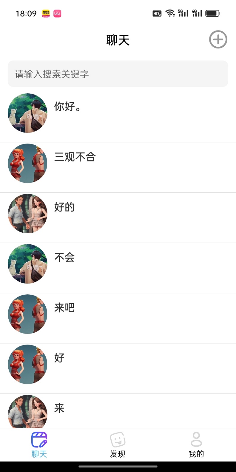 精彩截图-恋艾脑2025官方新版