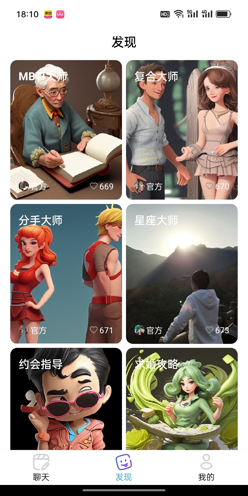 精彩截图-恋艾脑2025官方新版