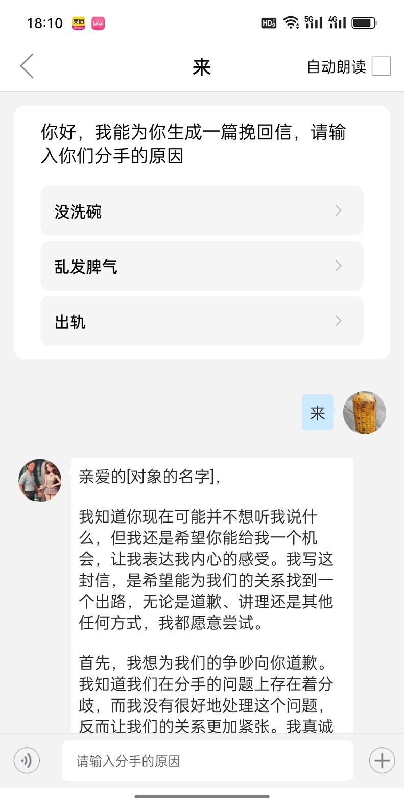 精彩截图-恋艾脑2025官方新版