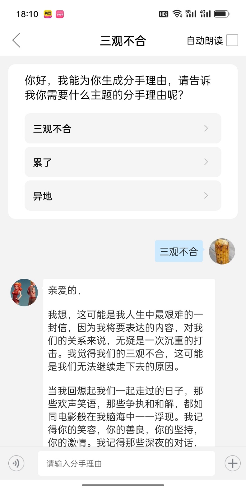 精彩截图-恋艾脑2025官方新版