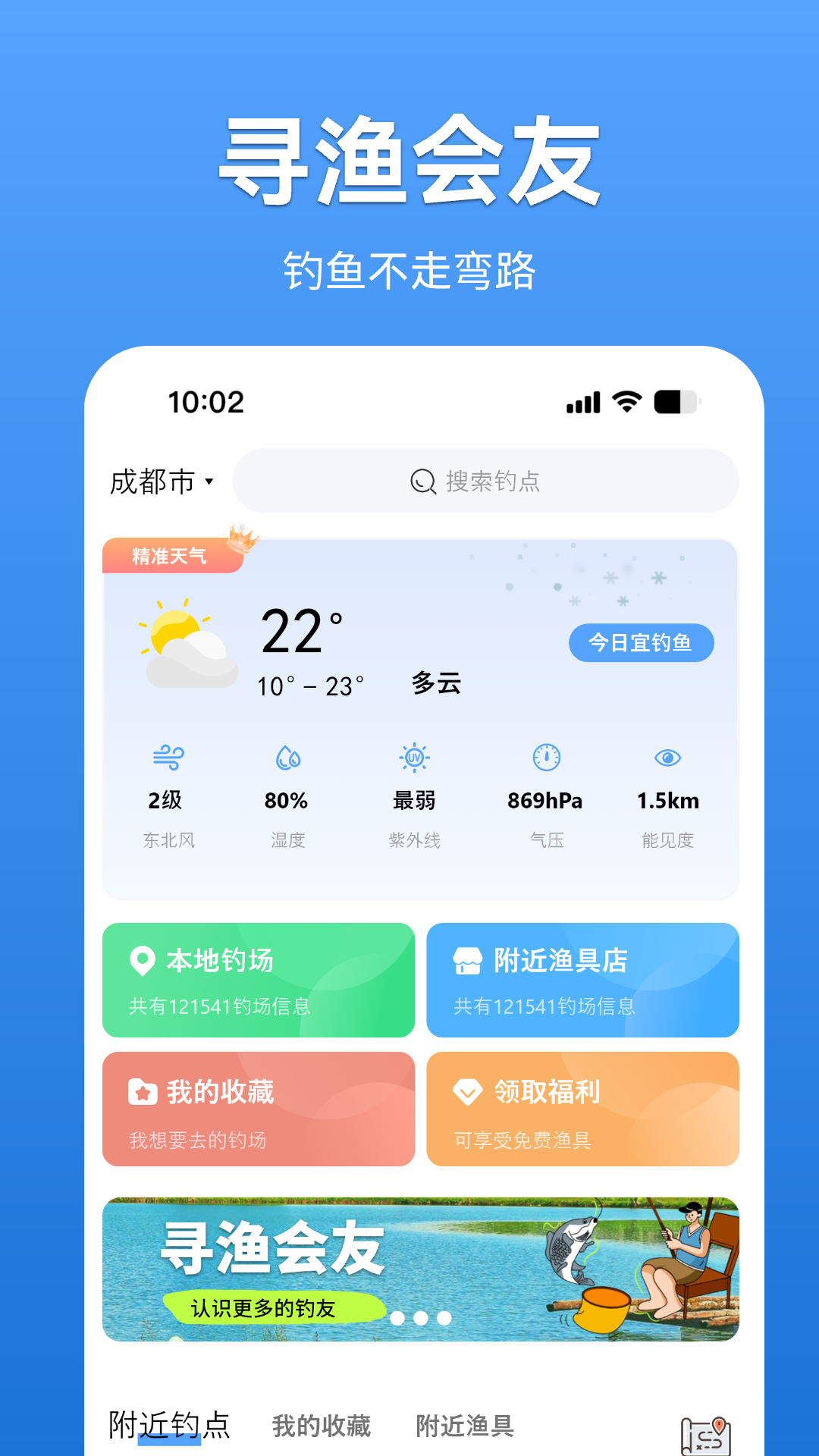 精彩截图-寻渔会友2026官方新版