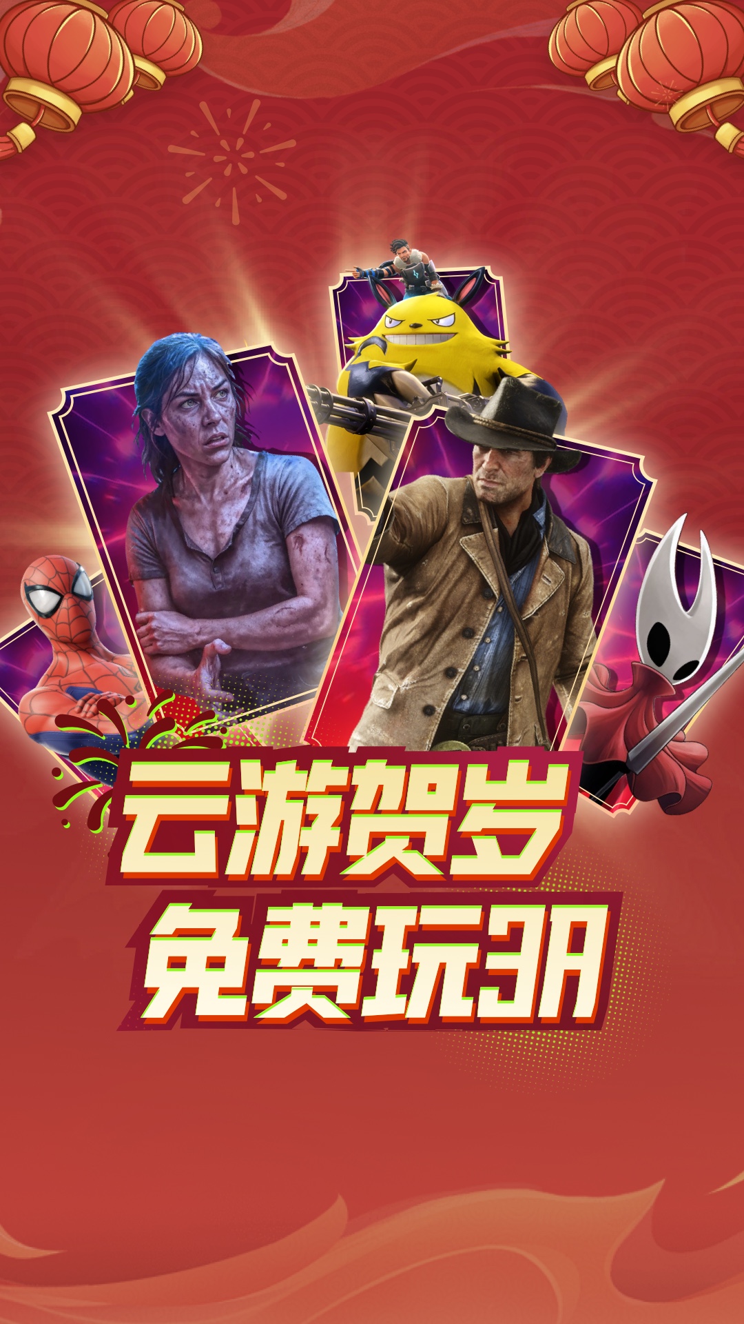 精彩截图-3A云游2026官方新版