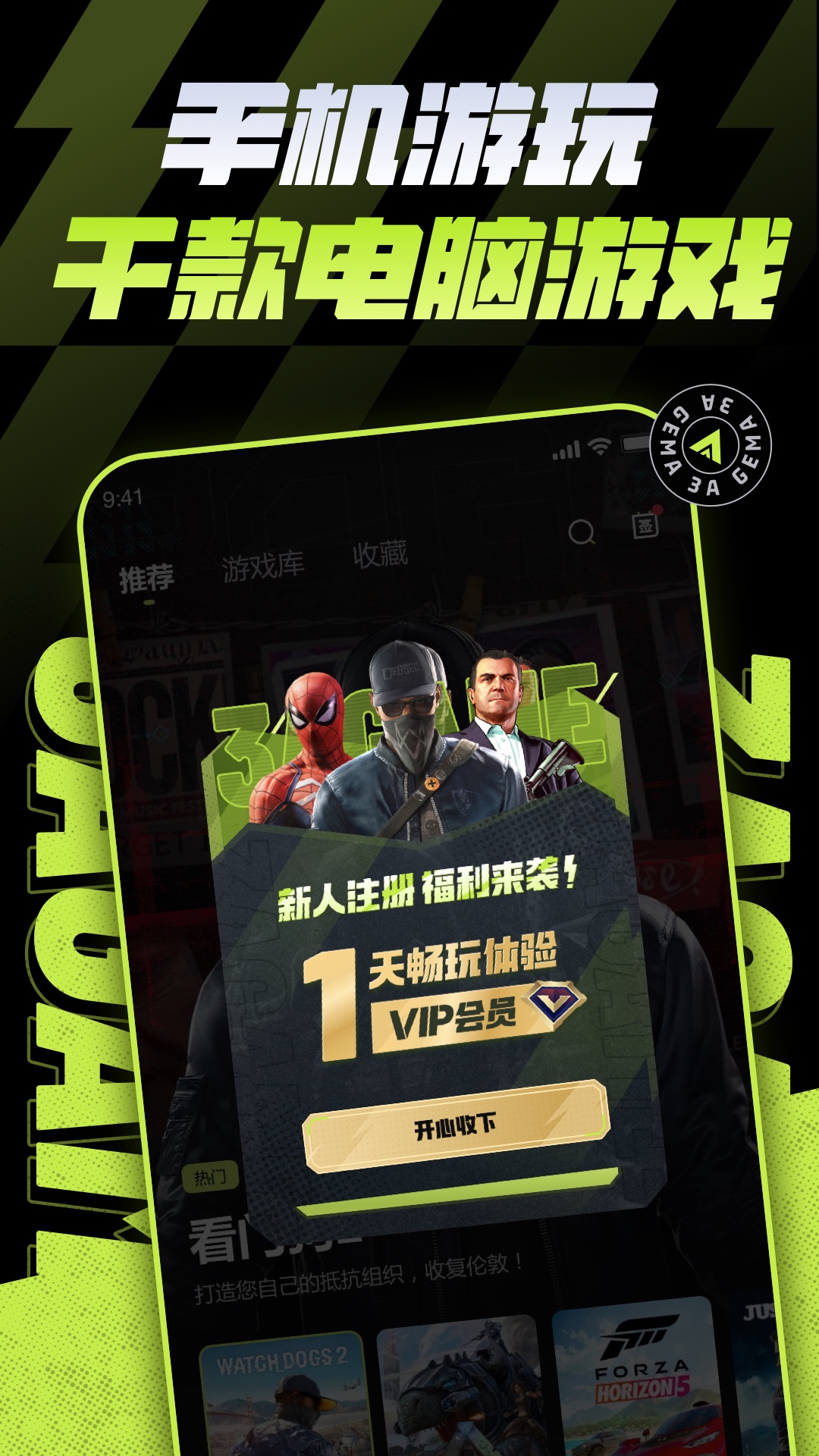 精彩截图-3A云游2026官方新版