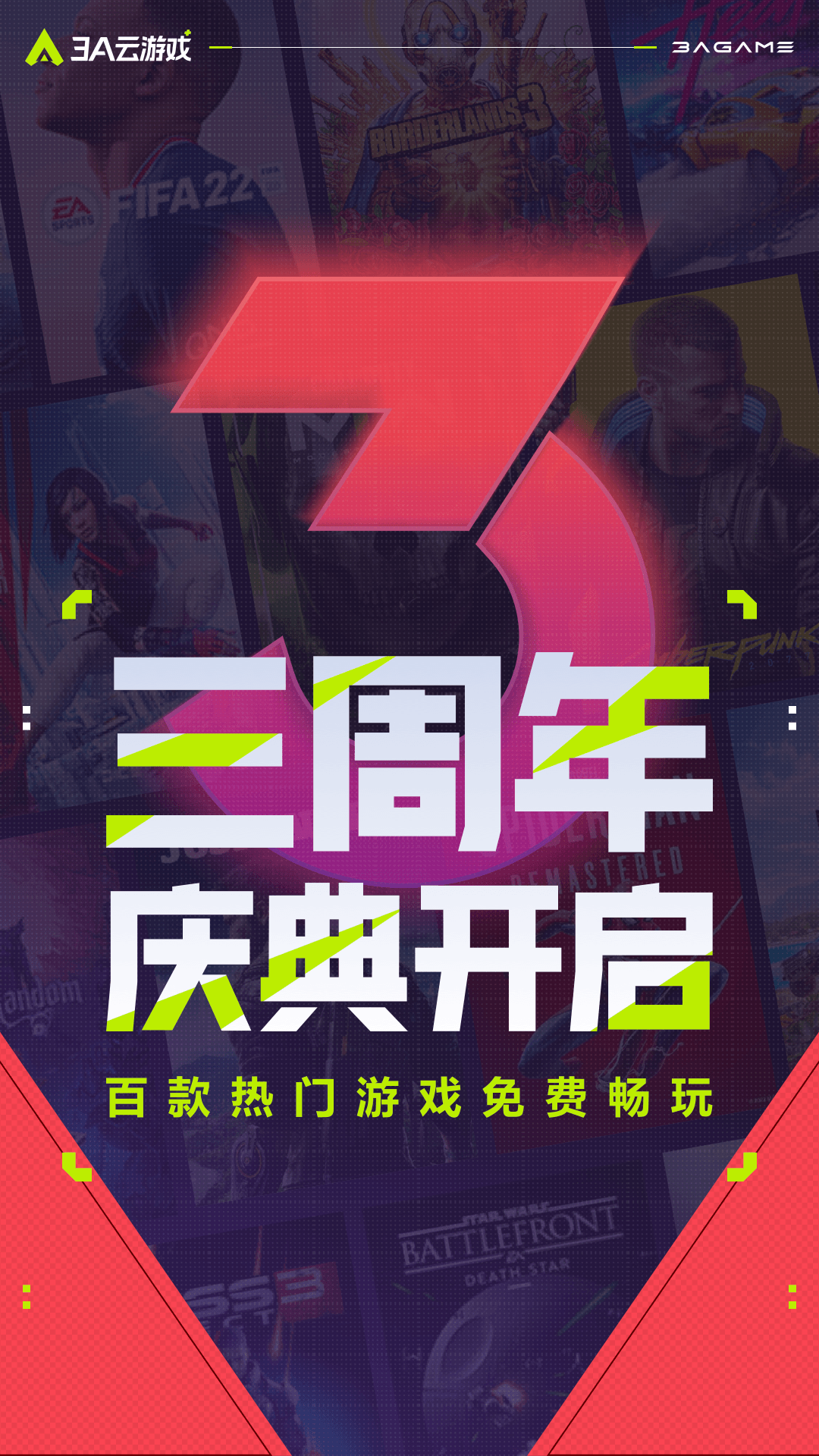 精彩截图-3A云游2026官方新版