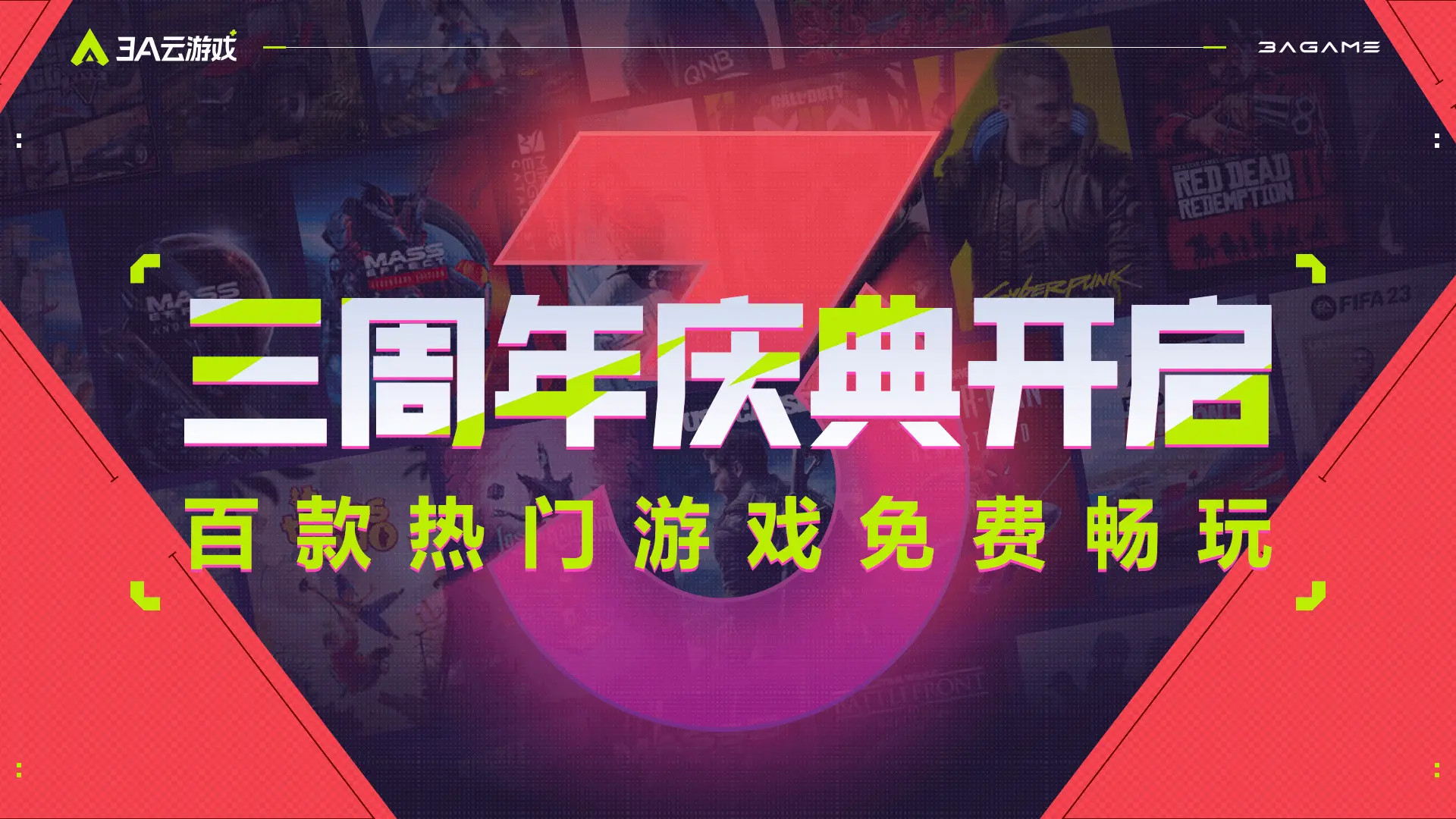 精彩截图-3A云游2026官方新版