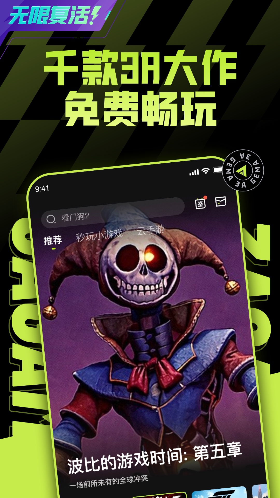 精彩截图-3A云游2026官方新版
