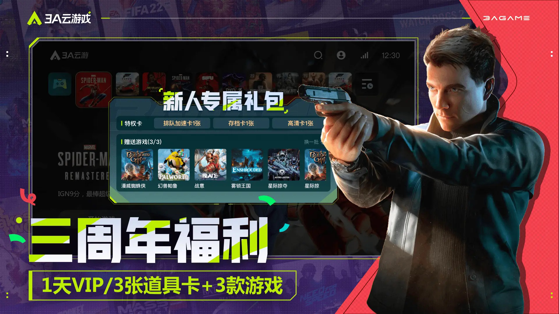 精彩截图-3A云游2026官方新版