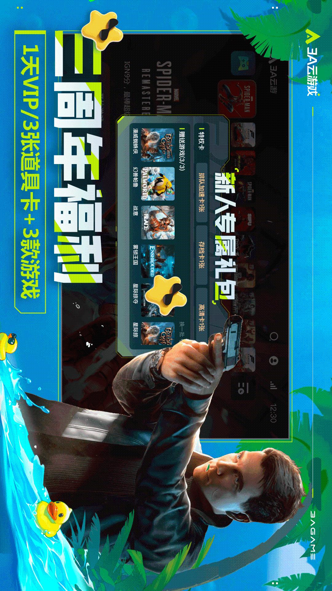 精彩截图-3A云游2026官方新版