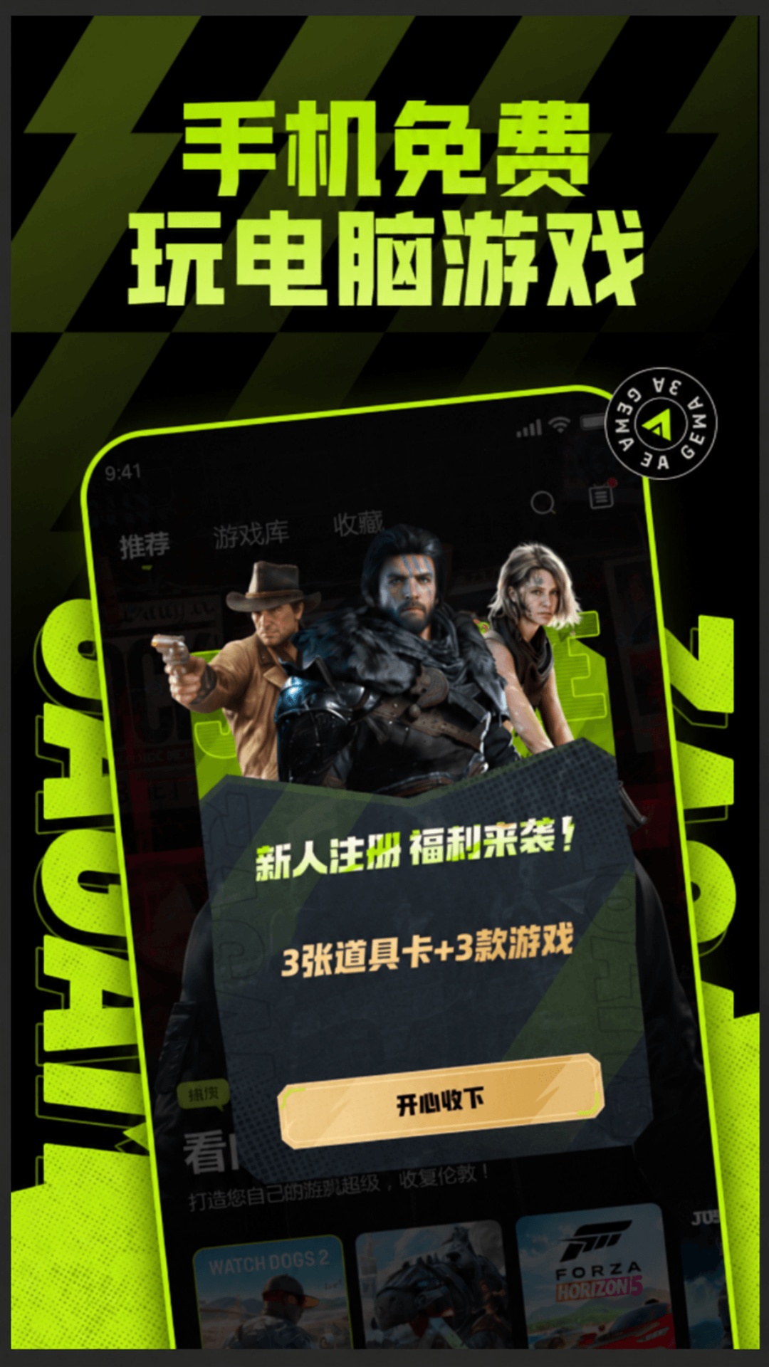精彩截图-3A云游2026官方新版