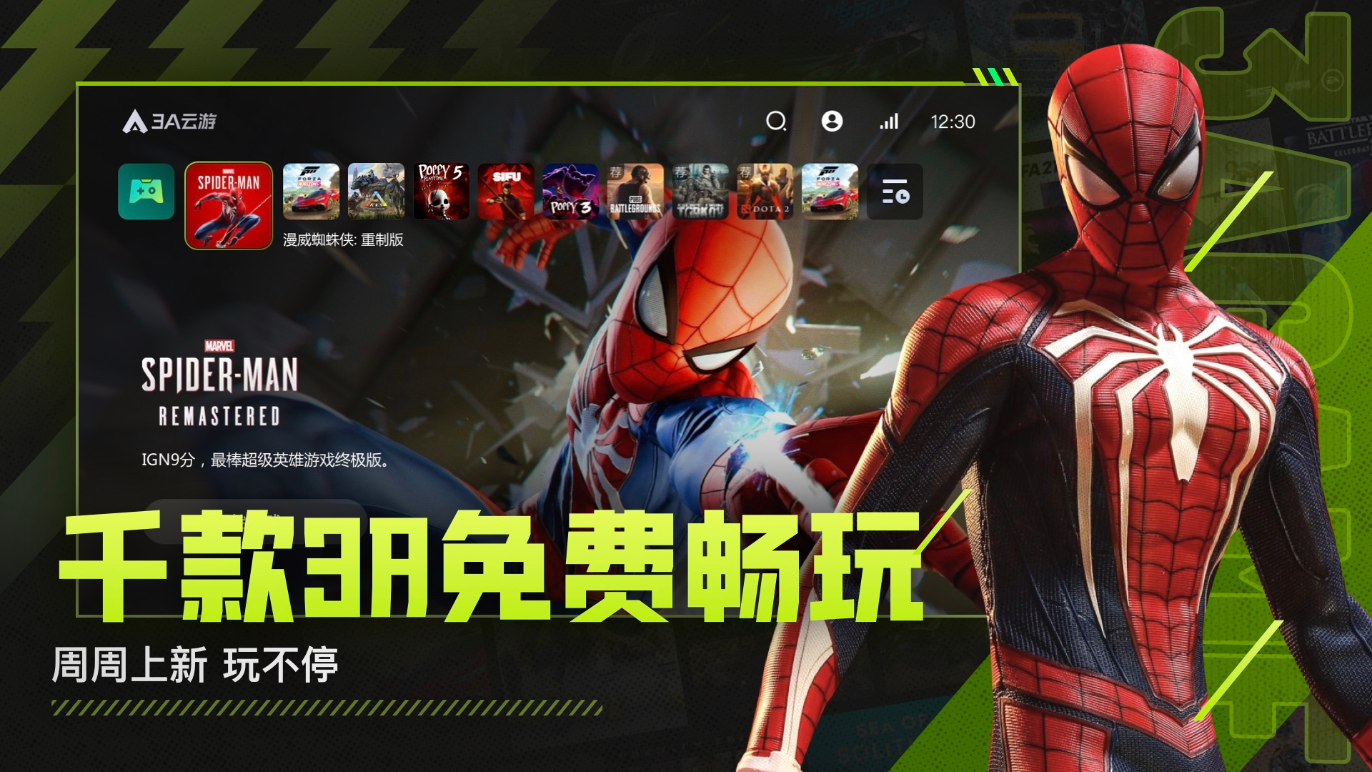 精彩截图-3A云游2026官方新版