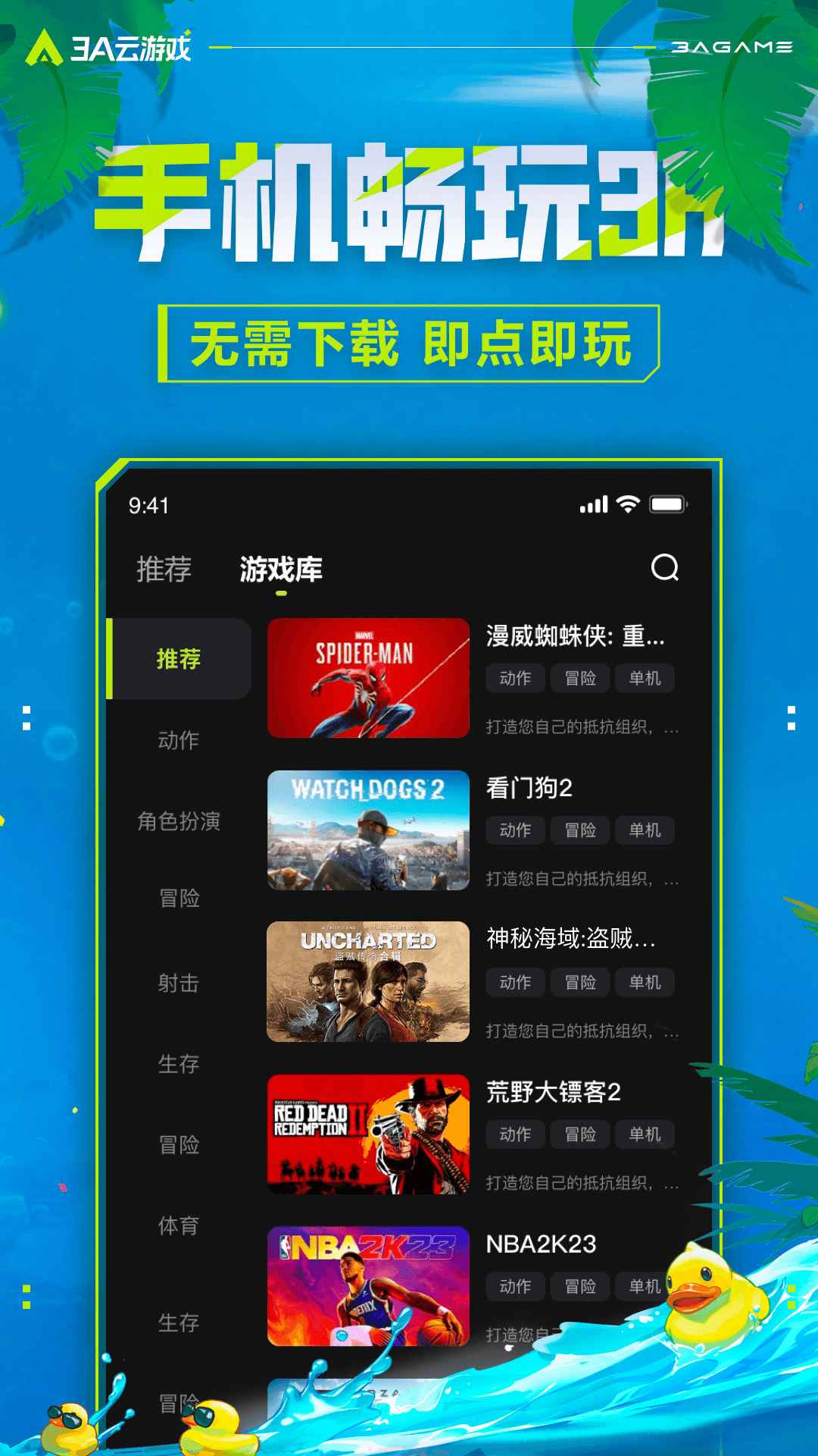 精彩截图-3A云游2026官方新版