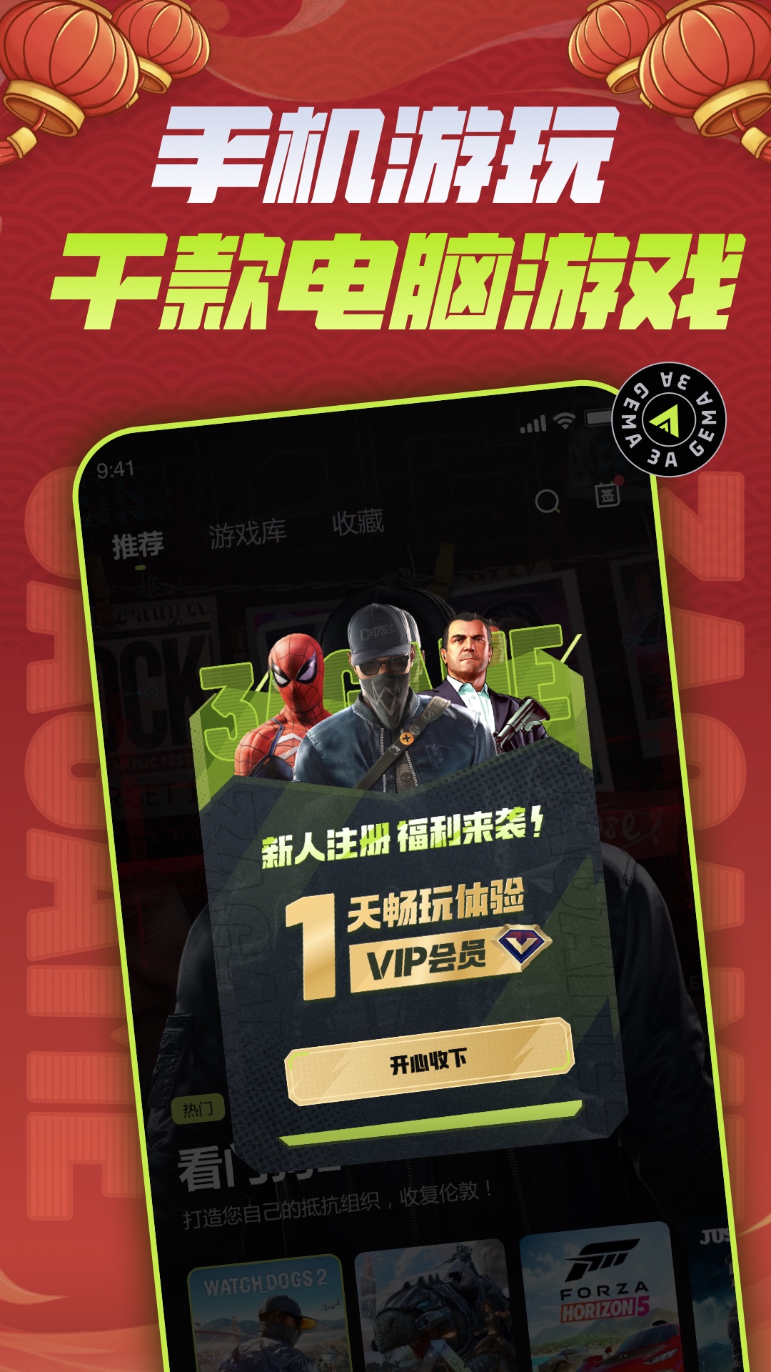 精彩截图-3A云游2026官方新版