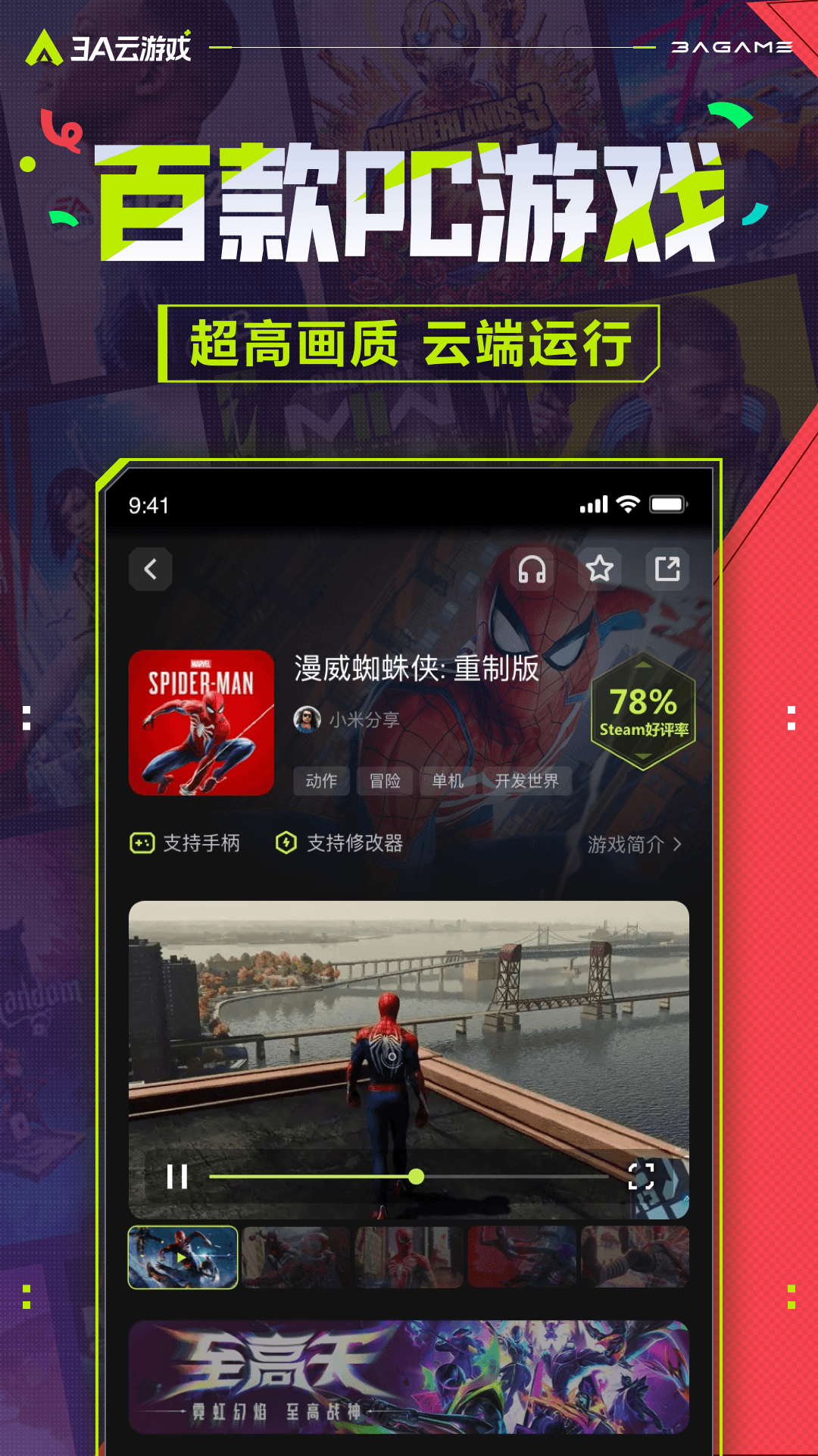 精彩截图-3A云游2026官方新版