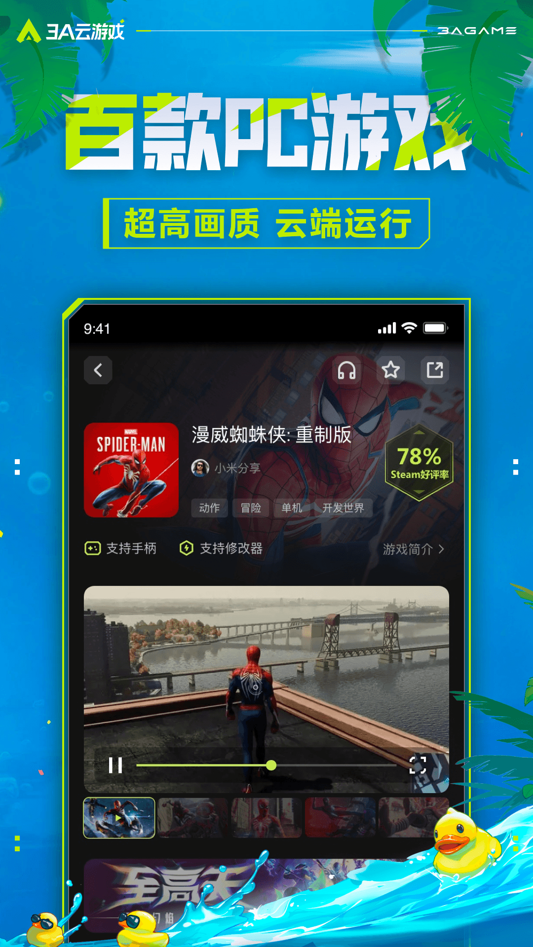 精彩截图-3A云游2026官方新版