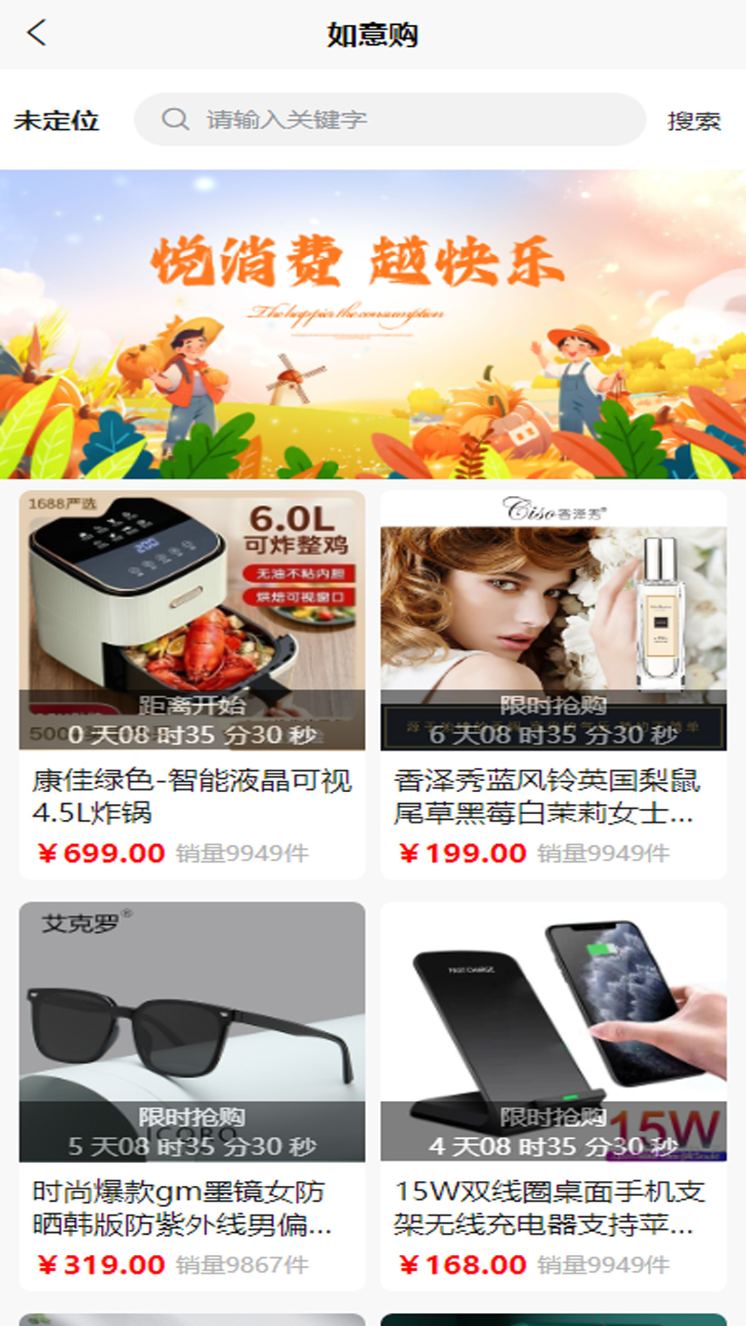 精彩截图-369如意惠2025官方新版