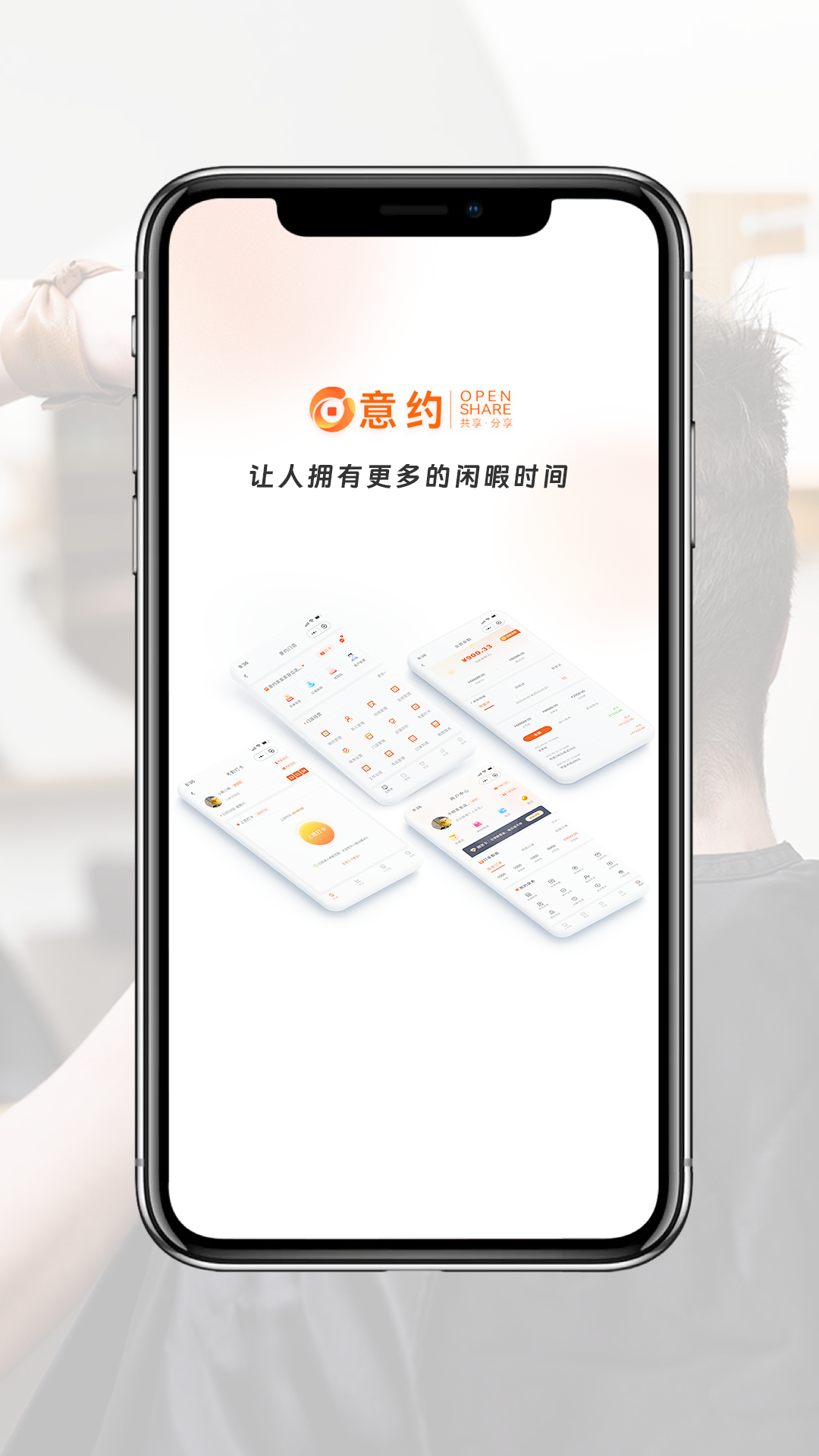 精彩截图-意约云商家管理平台2026官方新版