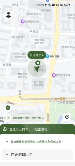 精彩截图-小云约车2024官方新版