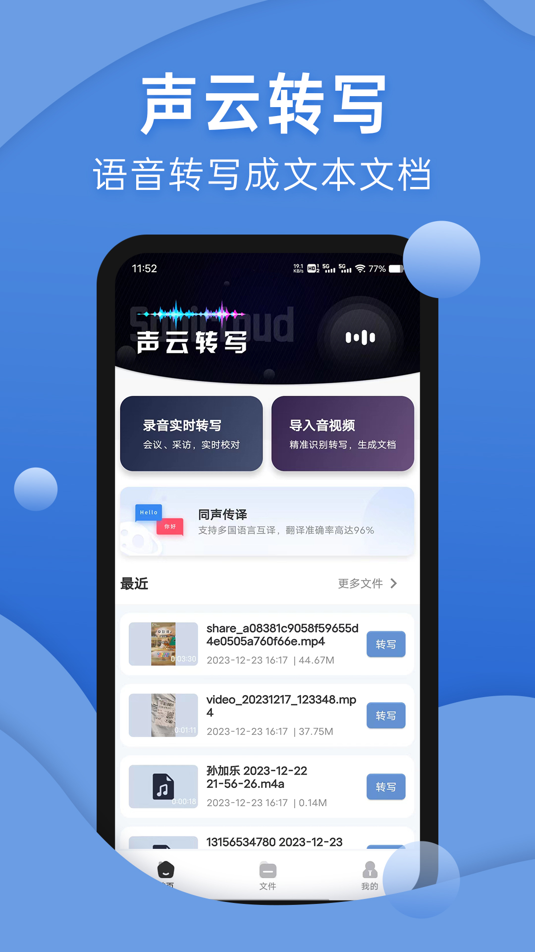 精彩截图-声云语音转写2025官方新版