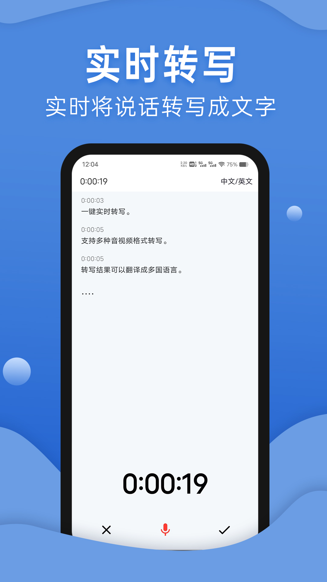 声云语音转写 截图 1