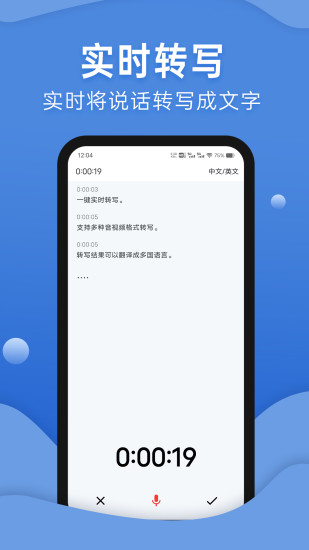 精彩截图-声云语音转写2024官方新版