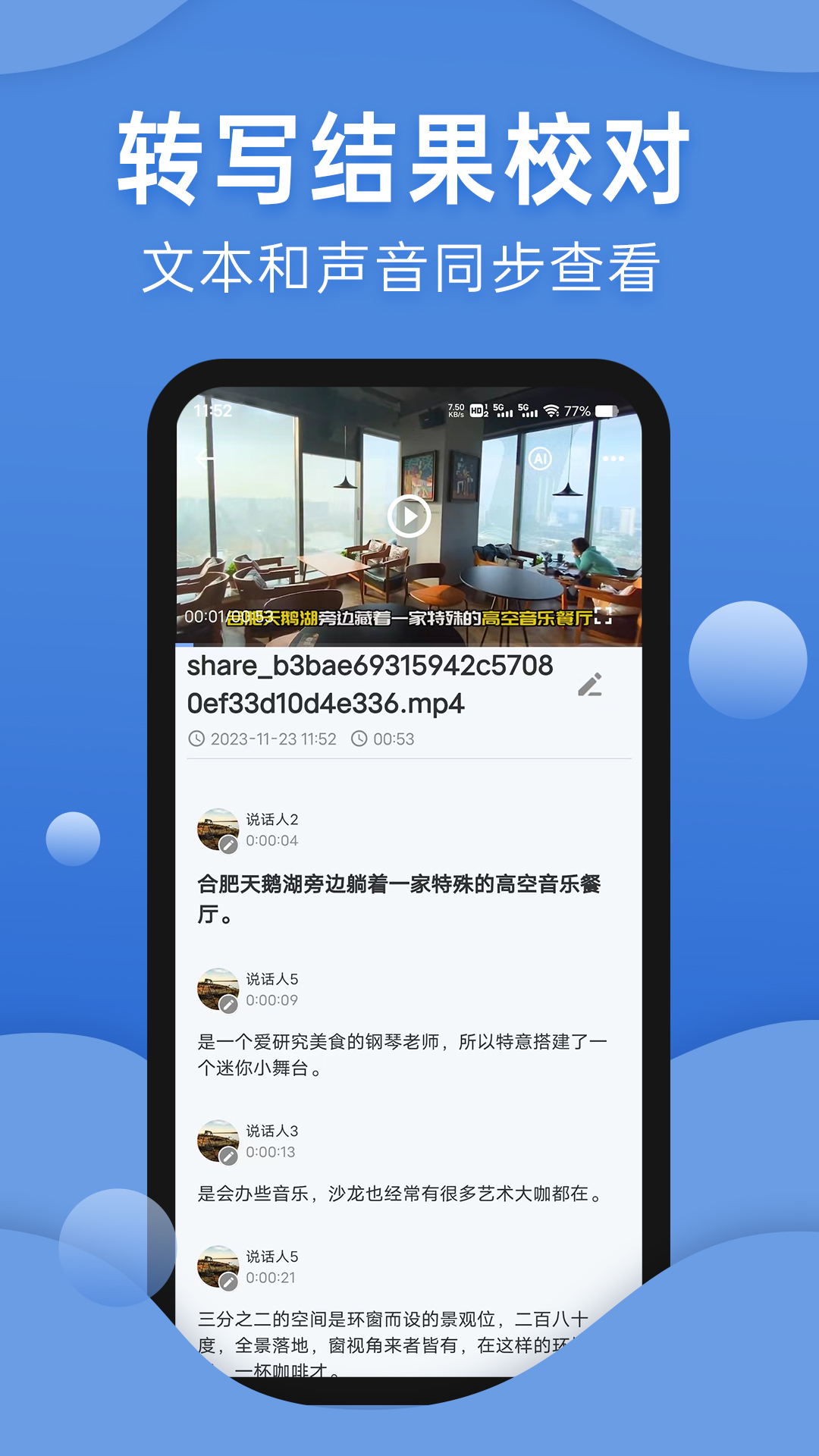 声云语音转写 截图 2