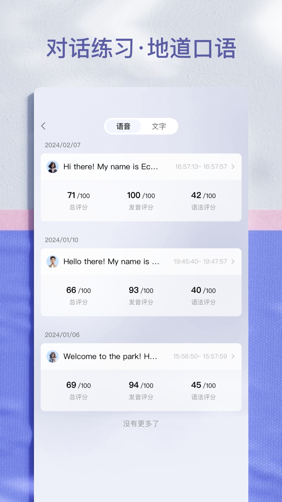 精彩截图-AI学英语2025官方新版