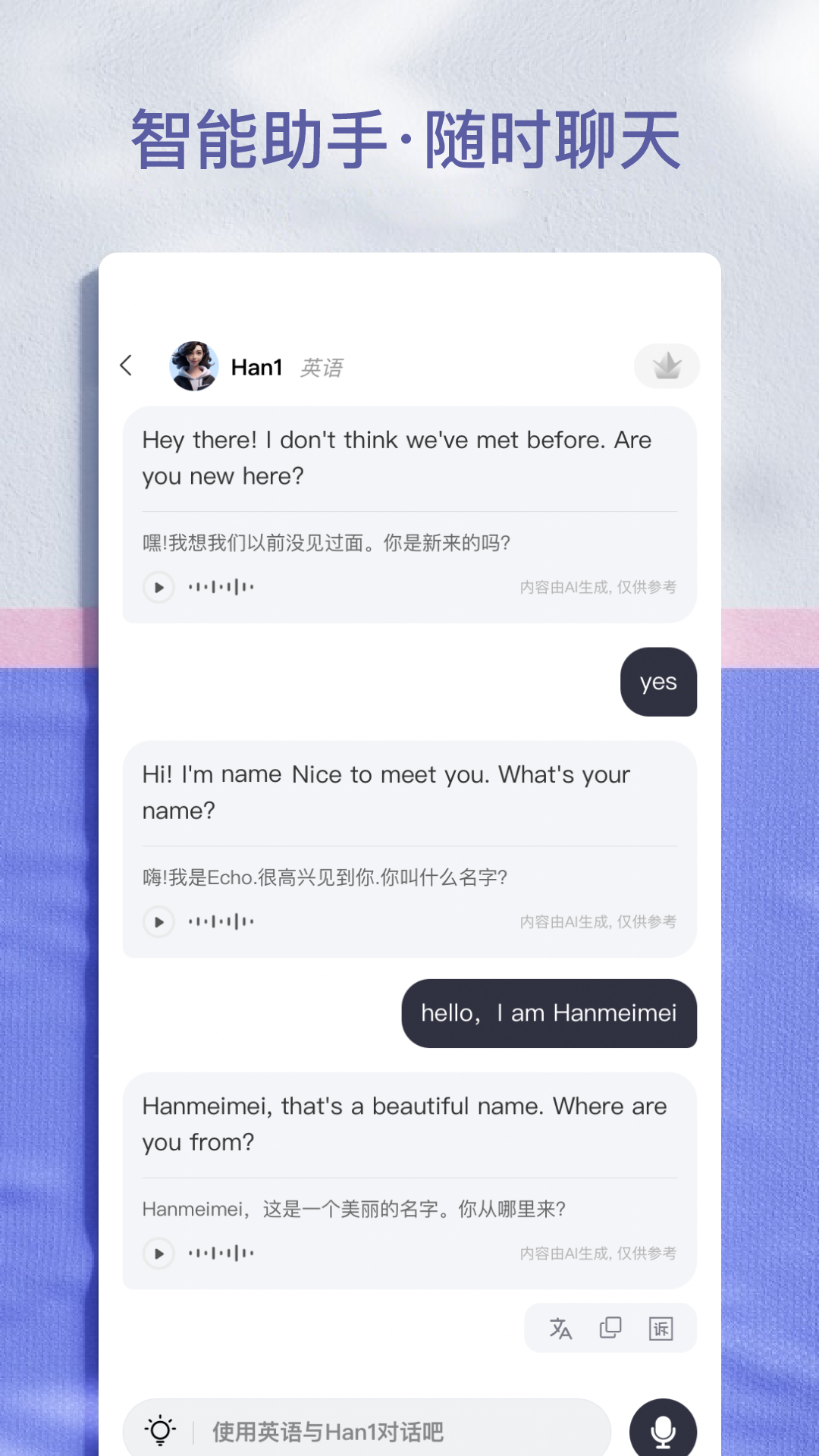精彩截图-AI学英语2025官方新版