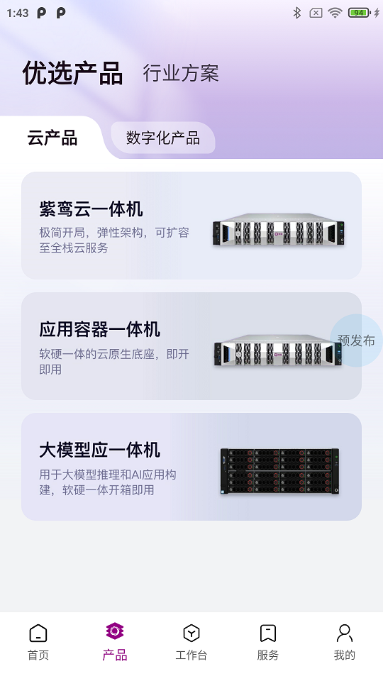 精彩截图-紫鸾2025官方新版