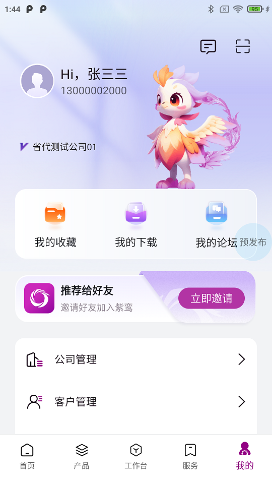 精彩截图-紫鸾2025官方新版