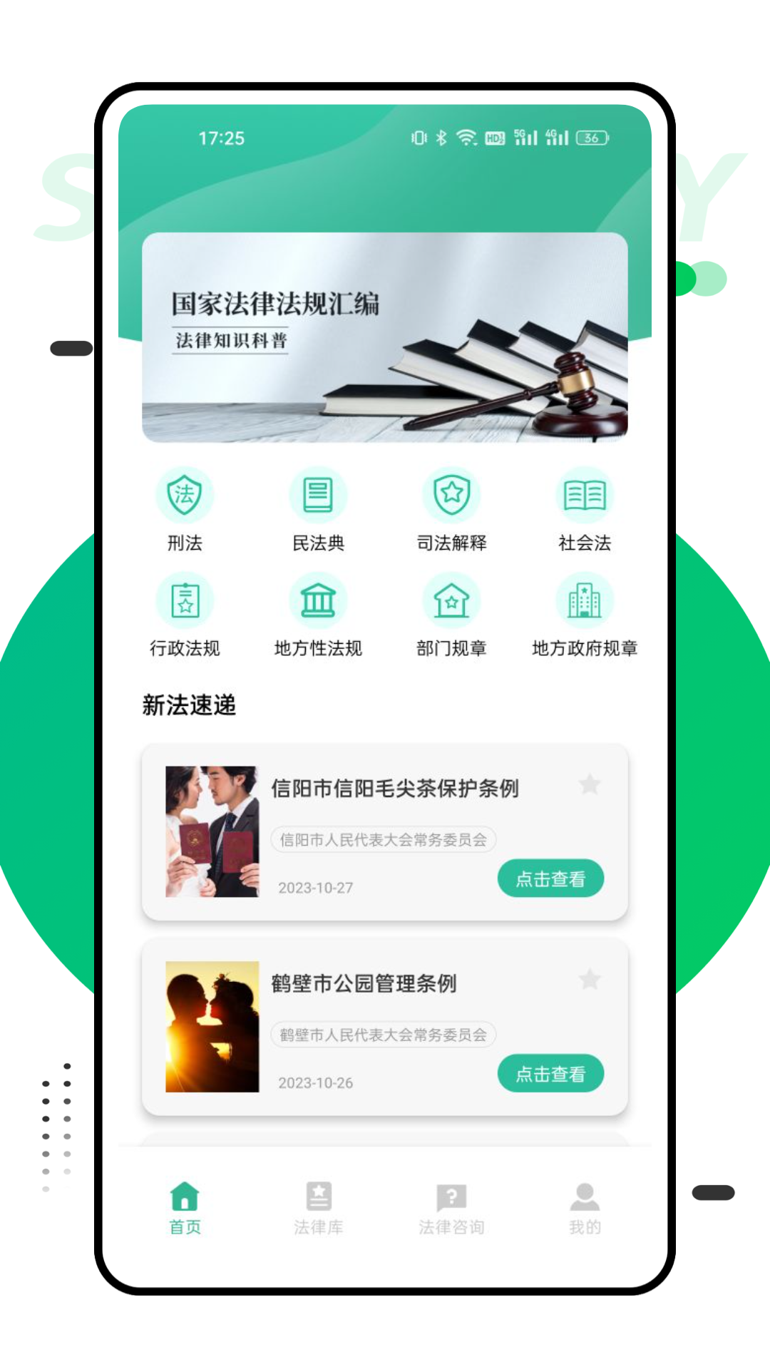 精彩截图-找法网2025官方新版