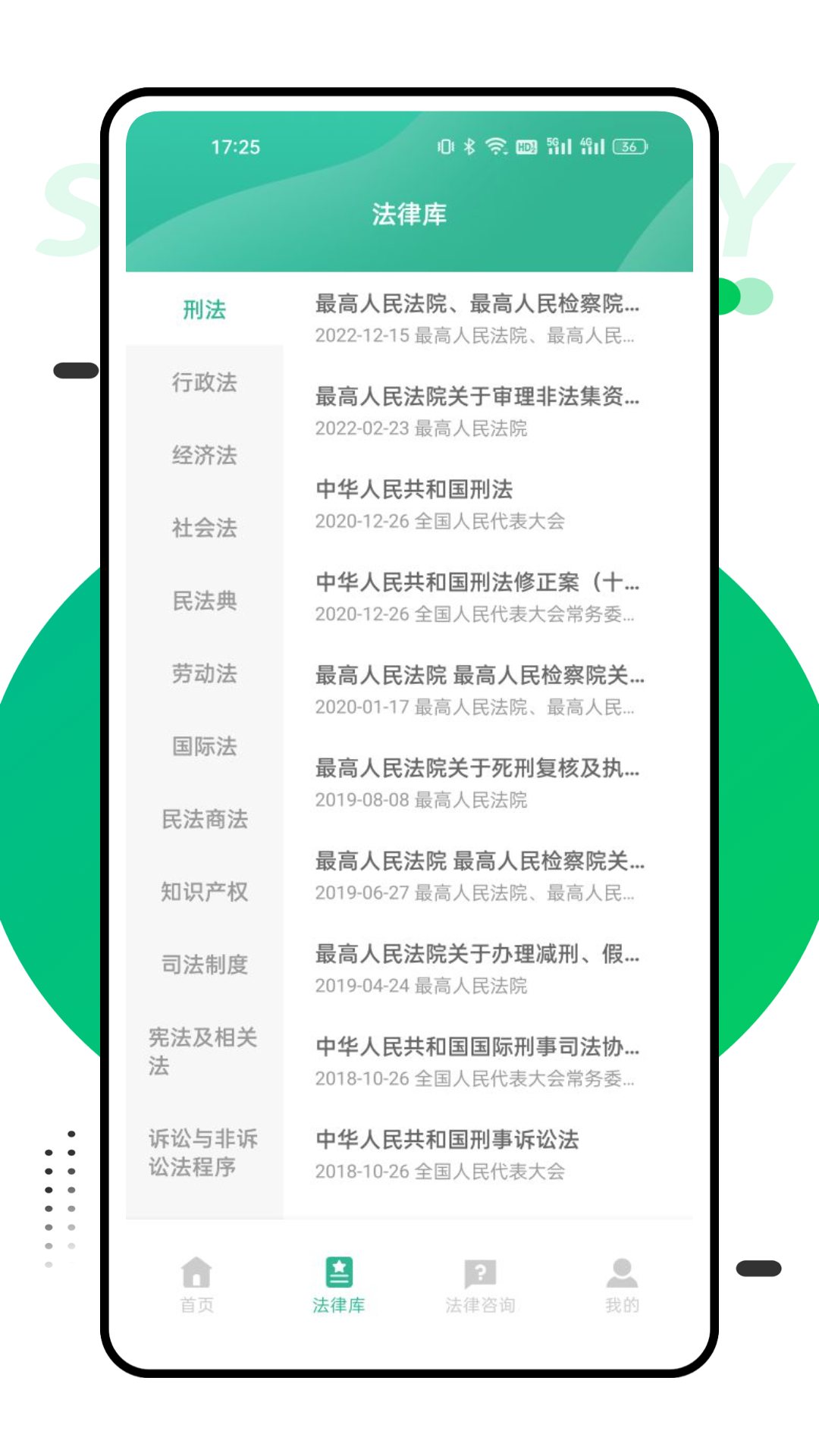 精彩截图-找法网2025官方新版