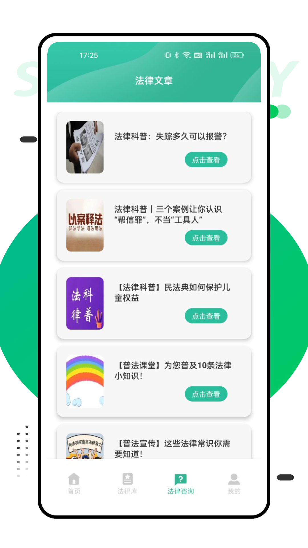 精彩截图-找法网2025官方新版