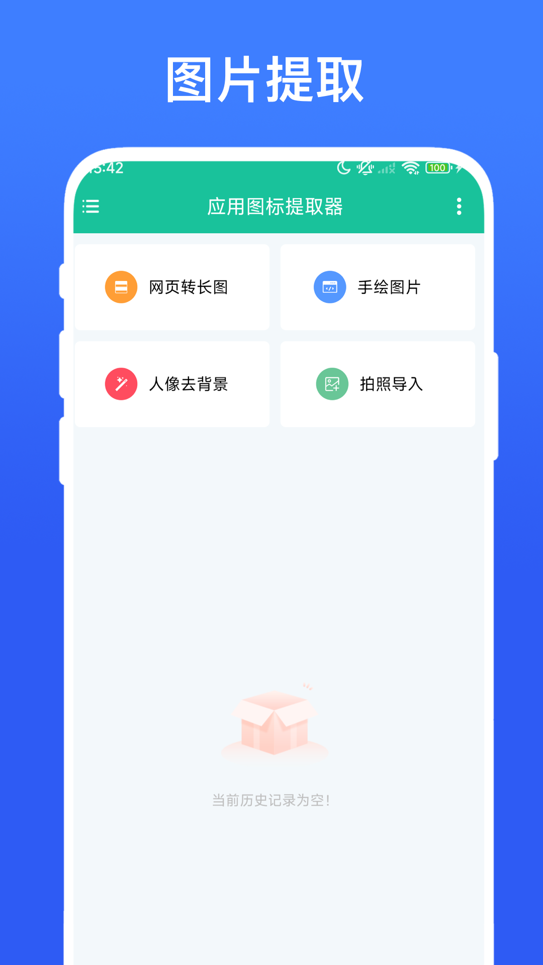 精彩截图-应用图标提取器2026官方新版