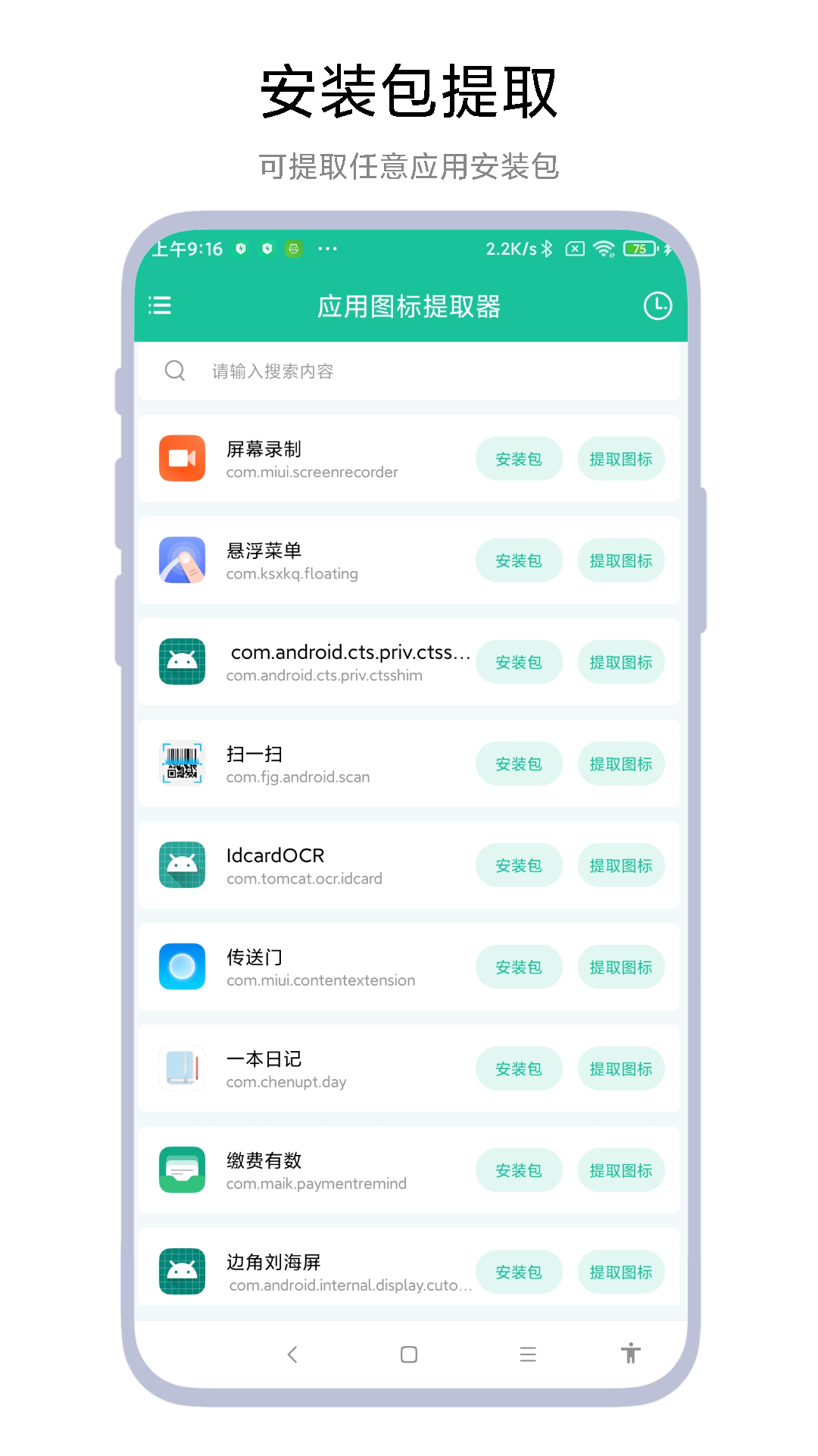 精彩截图-应用图标提取器2025官方新版