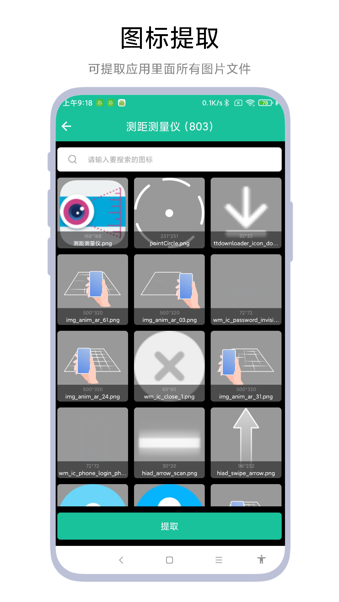 应用图标提取器 截图 2
