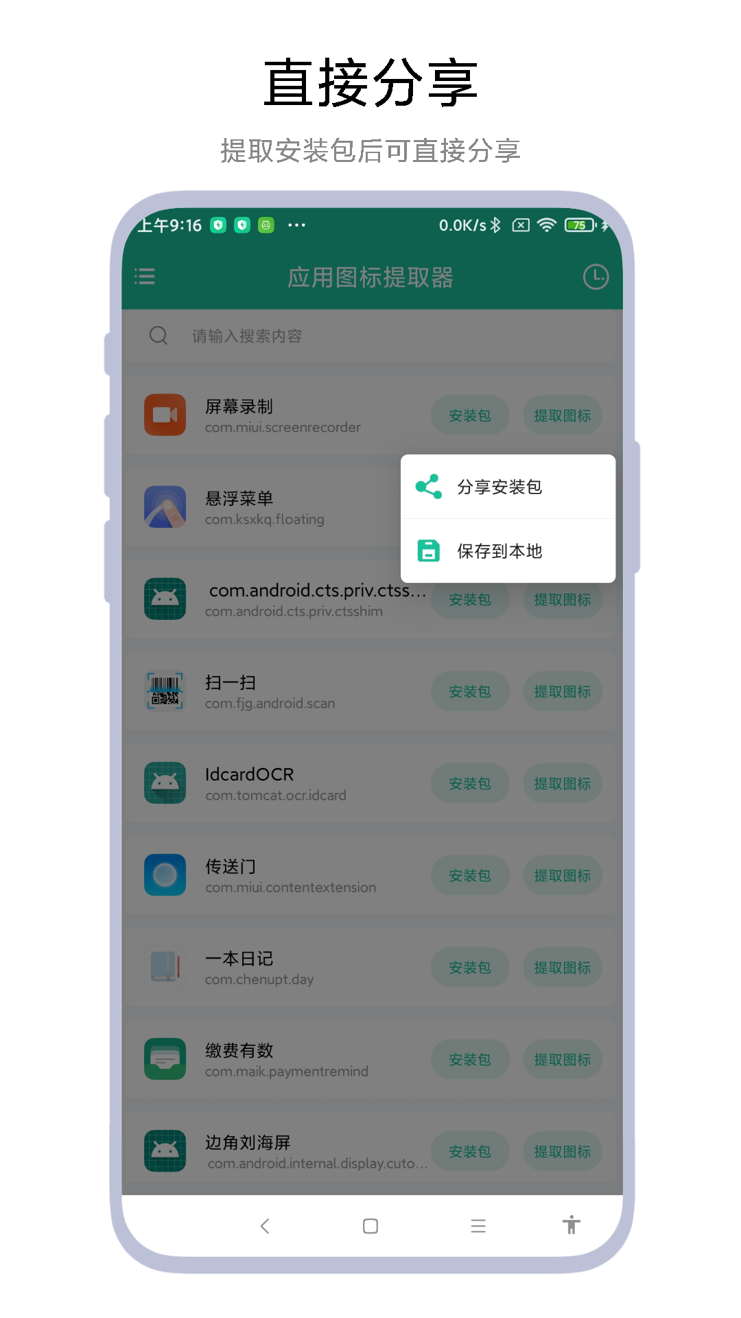 应用图标提取器 截图 3