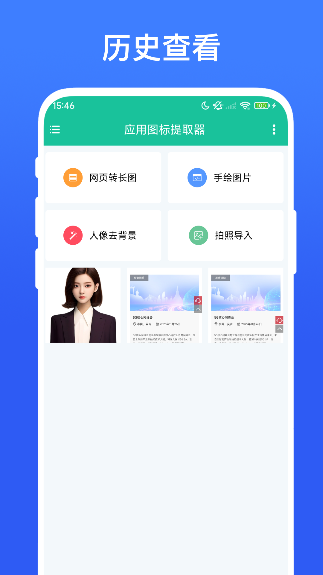 精彩截图-应用图标提取器2026官方新版