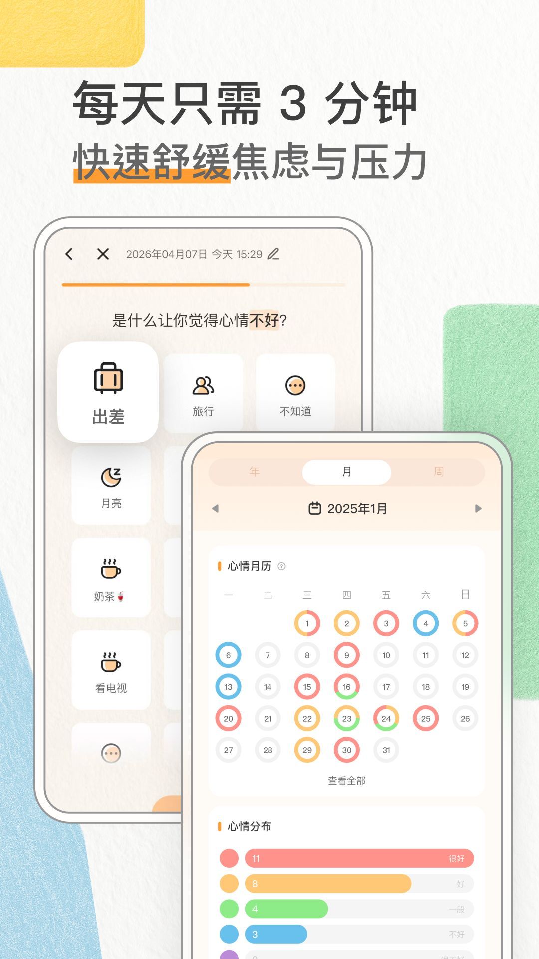 心境奇旅 截图 1
