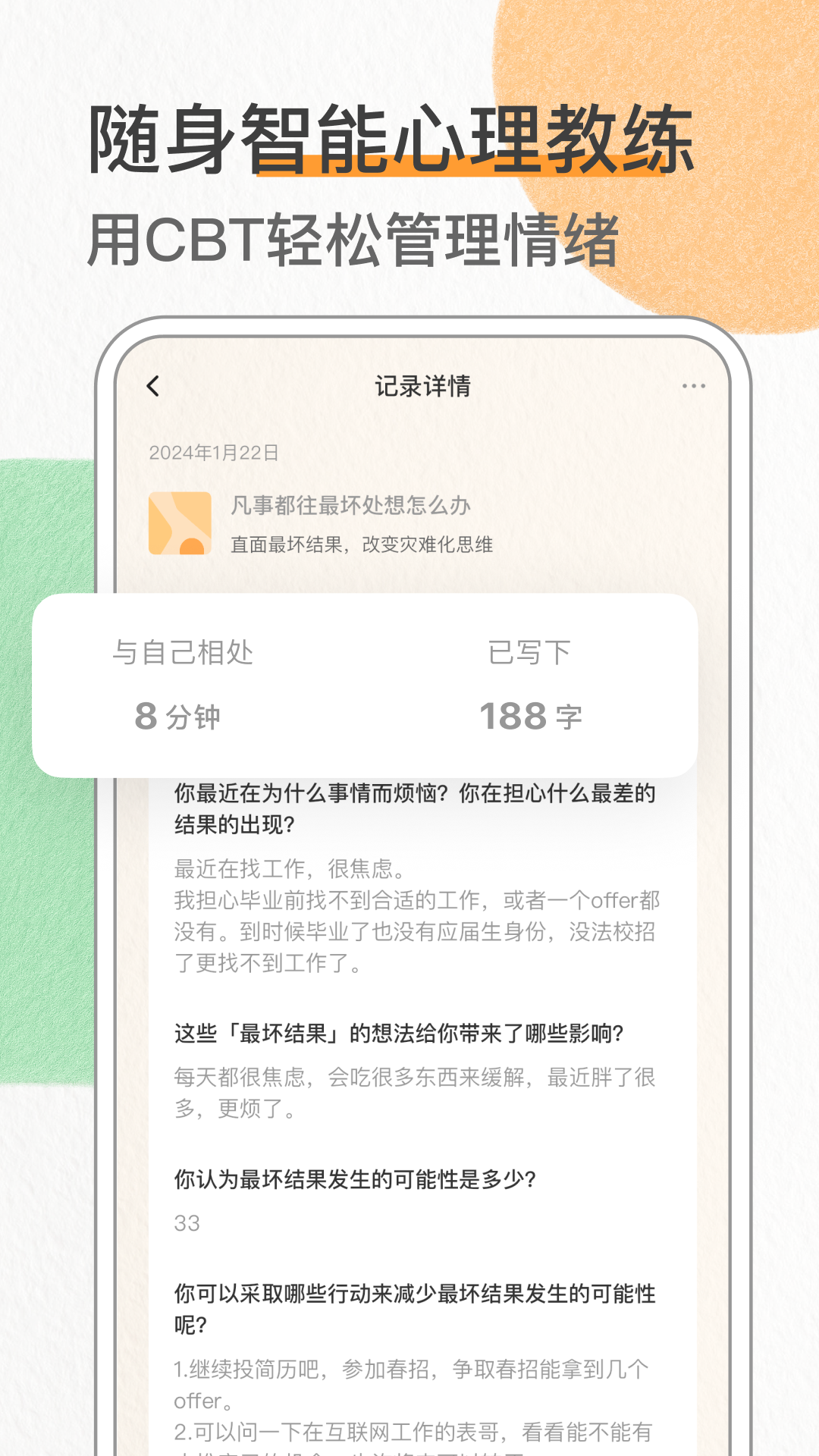 精彩截图-心境奇旅2026官方新版