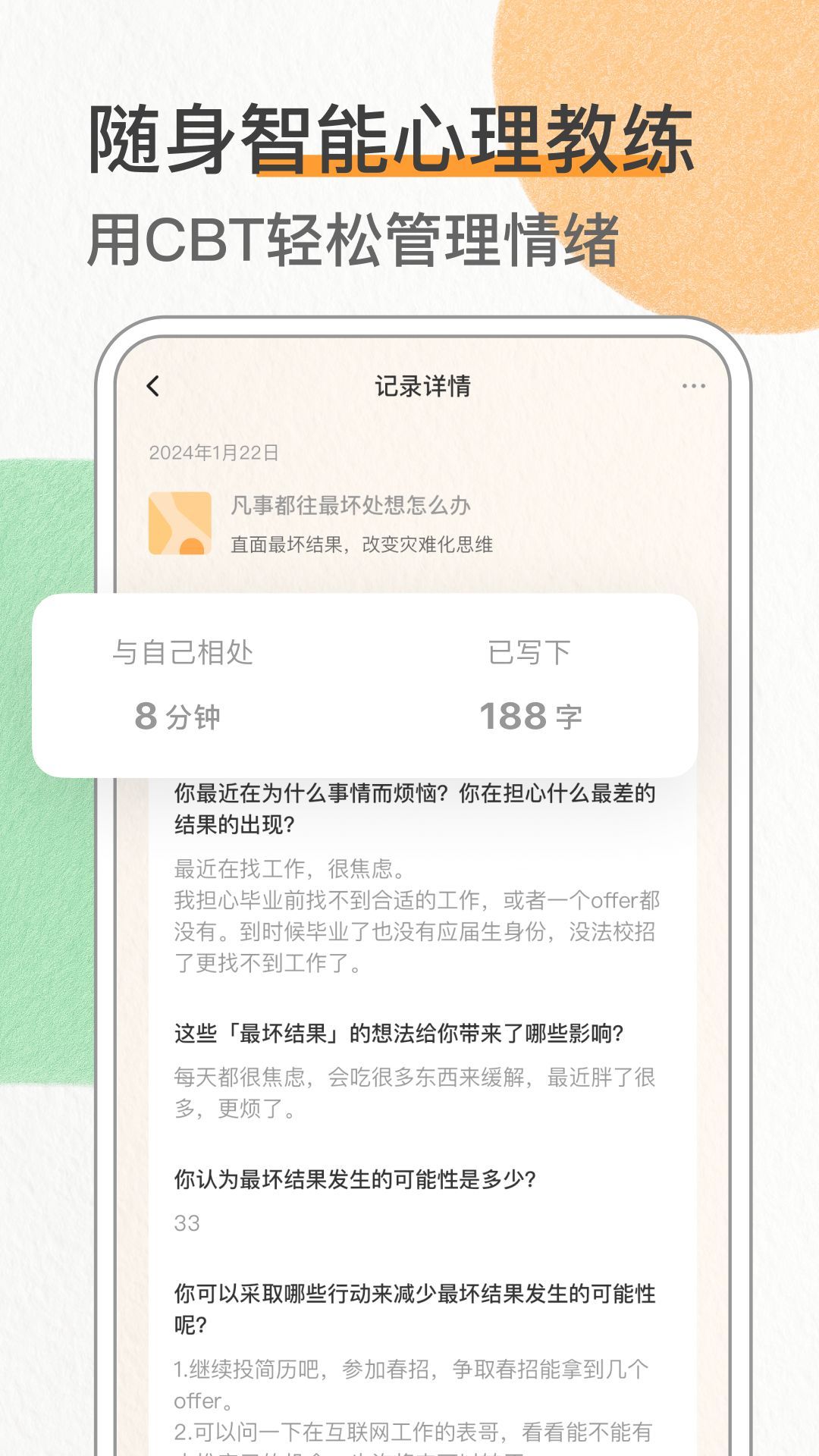 心境奇旅 截图 2