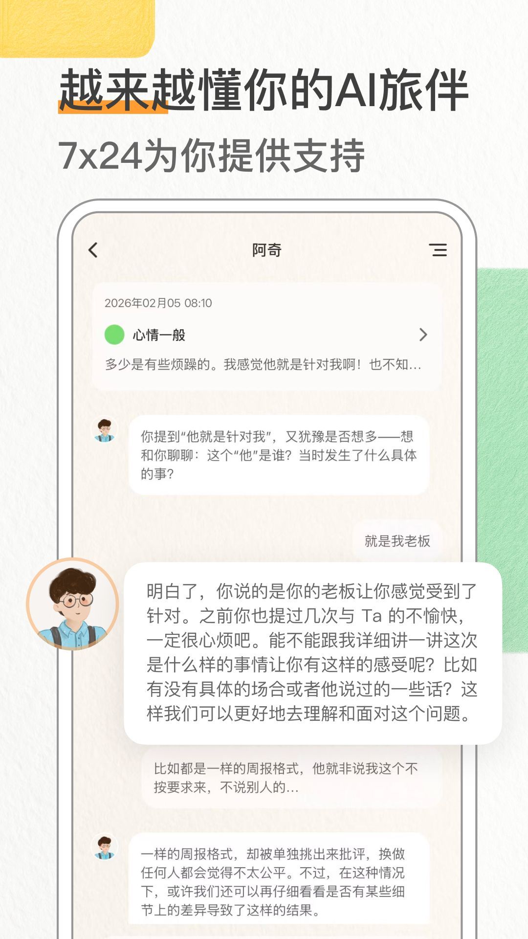 心境奇旅 截图 3