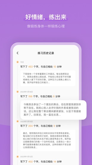 精彩截图-心境奇旅2024官方新版