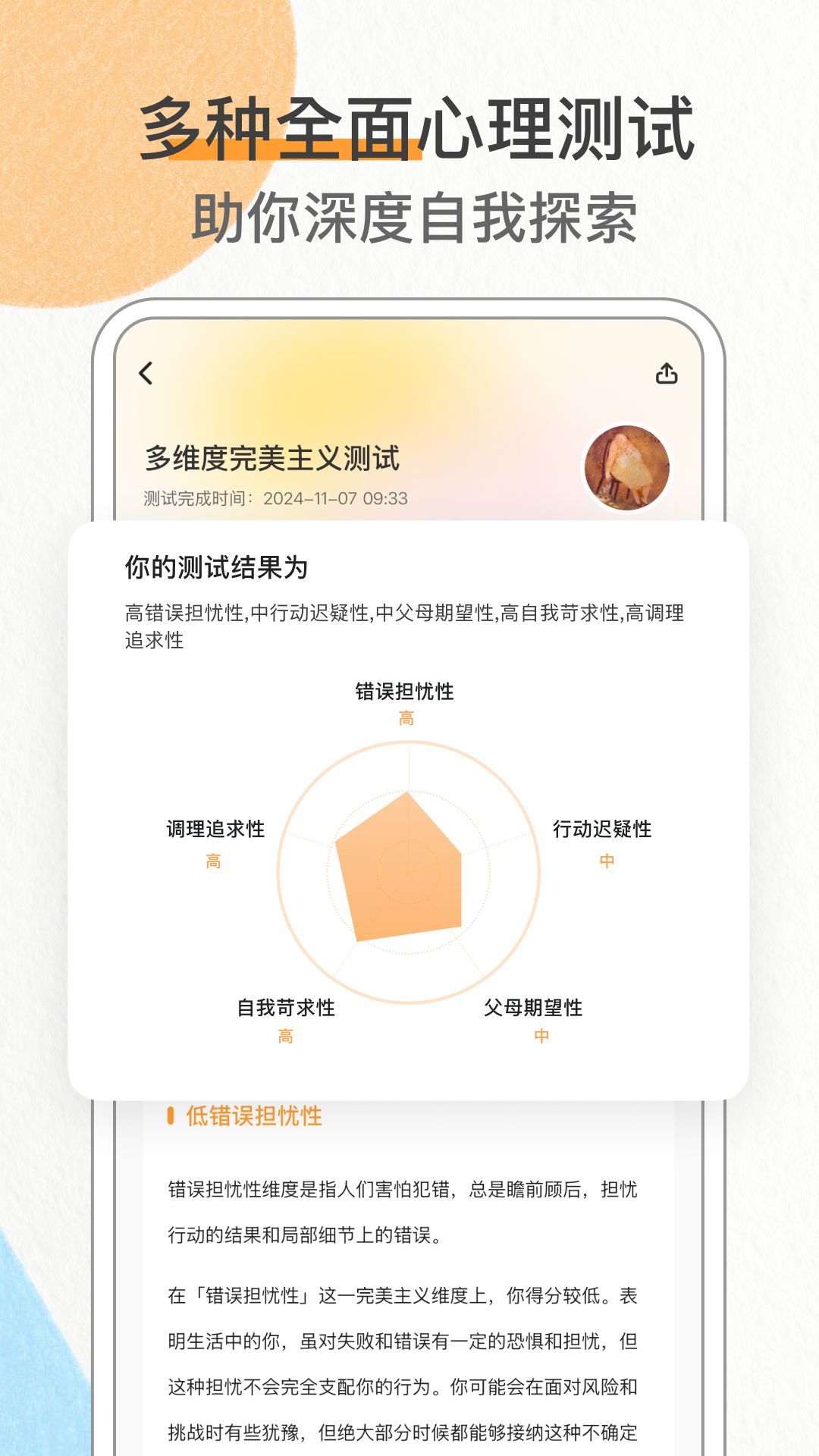心境奇旅 截图 4