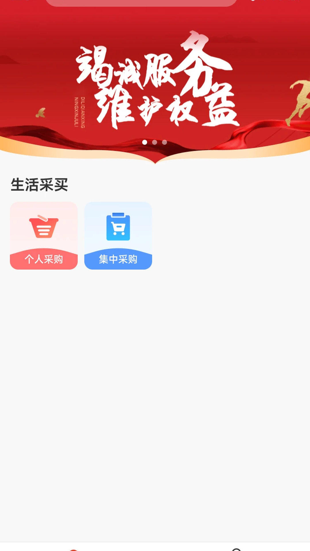 精彩截图-职工e惠2026官方新版