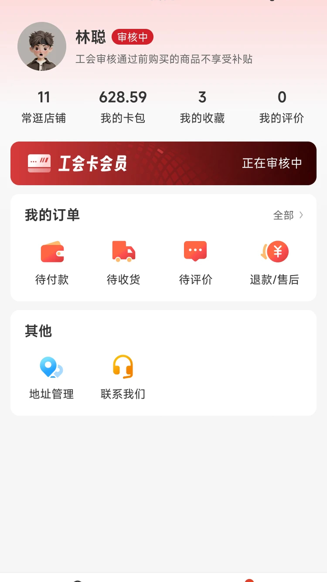精彩截图-职工e惠2026官方新版