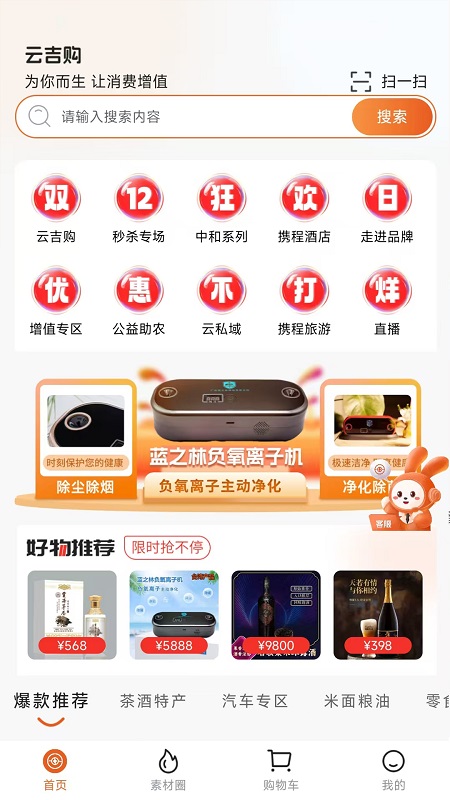 精彩截图-云吉购2026官方新版