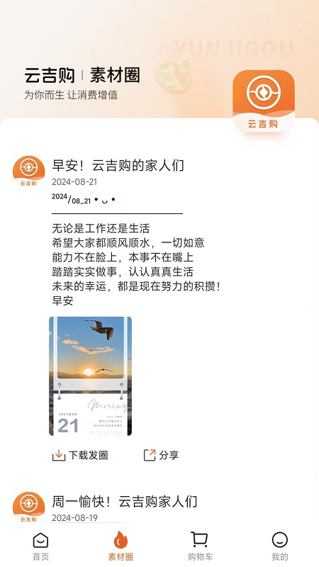 精彩截图-云吉购2026官方新版