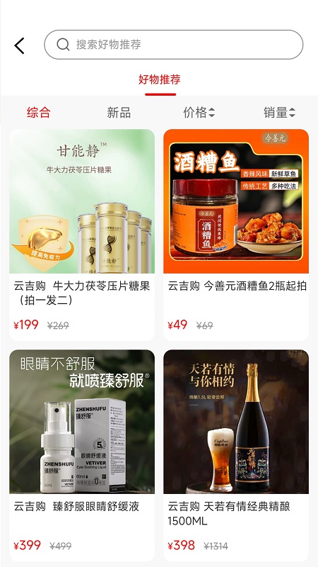 精彩截图-云吉购2026官方新版